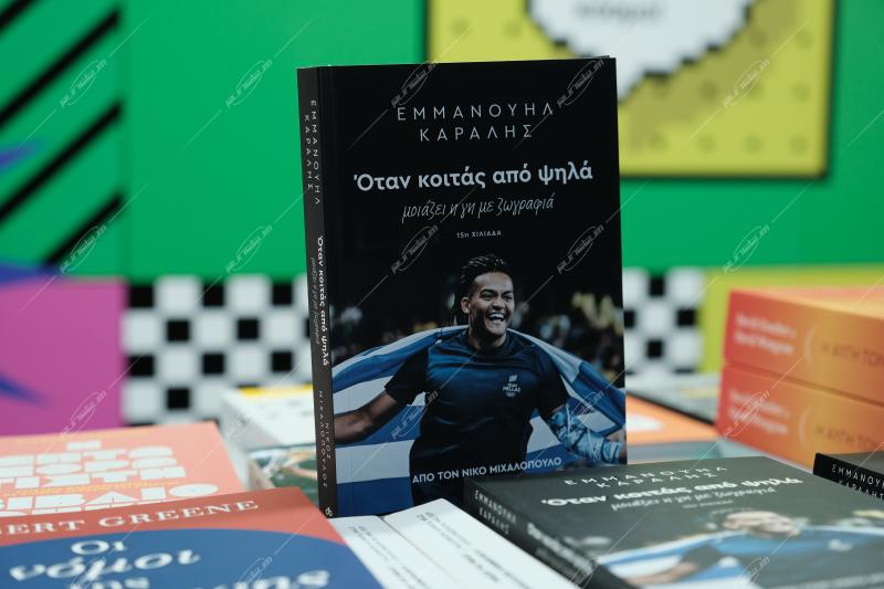 53ο Φεστιβάλ Βιβλίου - Πεδίο Άρεως