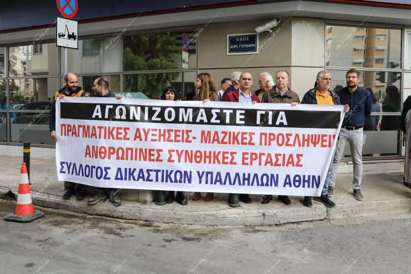 Διαμαρτυρία δικαστικών υπαλλήλων και συλλόγων δικηγόρων.