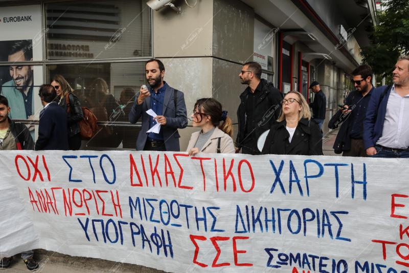 Διαμαρτυρία δικαστικών υπαλλήλων και συλλόγων δικηγόρων.