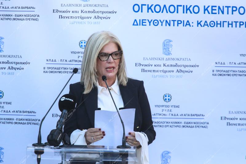 Εγκαίνια του Πανεπιστημιακού Ογκολογικού Κέντρου «ΑΘΗΝΑ ΙΩΑΝ. ΜΑΡΤΙΝΟΥ» στο ΠΓΝ «ΑΤΤΙΚΟΝ»