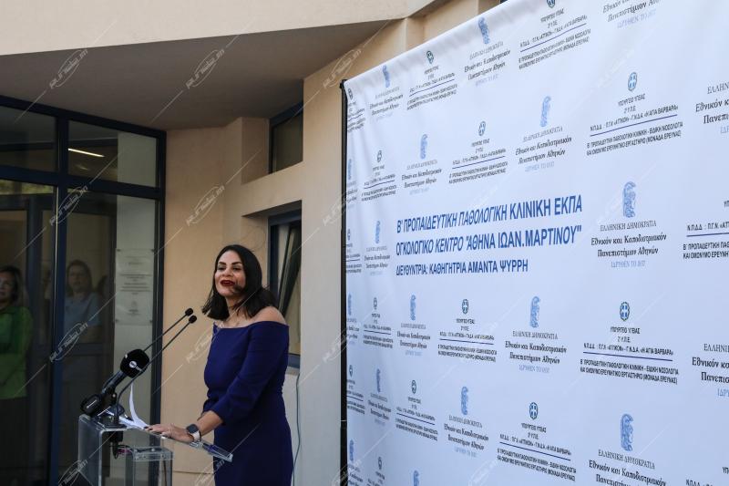 Εγκαίνια του Πανεπιστημιακού Ογκολογικού Κέντρου «ΑΘΗΝΑ ΙΩΑΝ. ΜΑΡΤΙΝΟΥ» στο ΠΓΝ «ΑΤΤΙΚΟΝ»