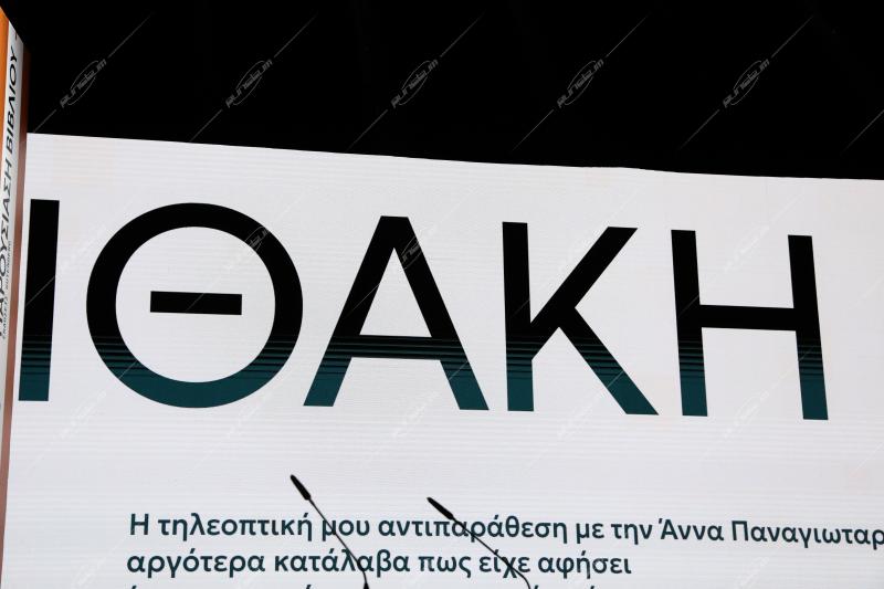 «Ιθάκη»