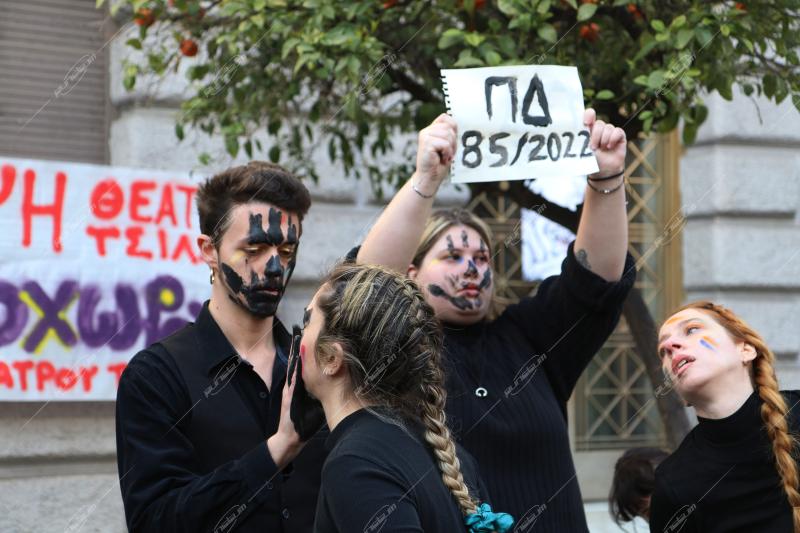 Διαμαρτυρία σπουδαστών δραματικών σχολών.