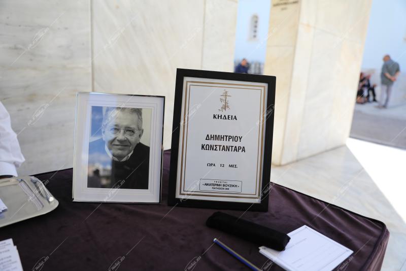Κηδεία Δημήτρη Κωνσταντάρα.