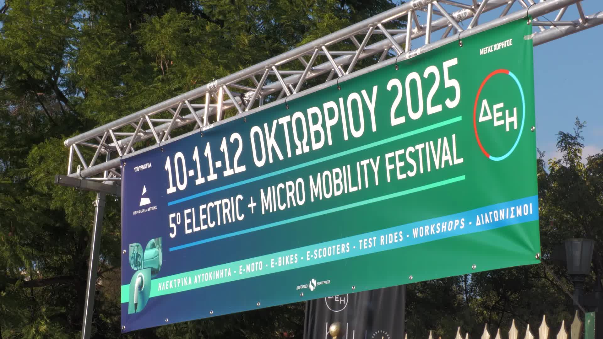 ELECTRIC MICRO MOBILITY FESTIVAL