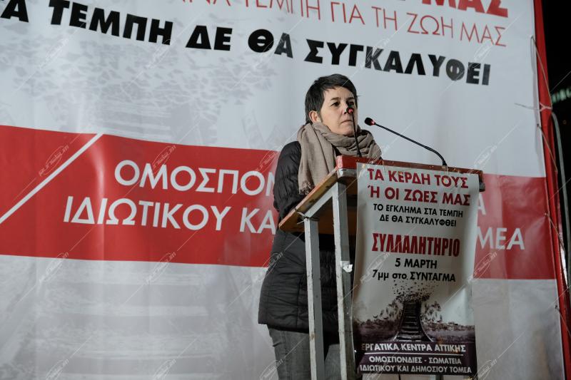 Συγκέντρωση εργατικών σωματείων για τα Τέμπη