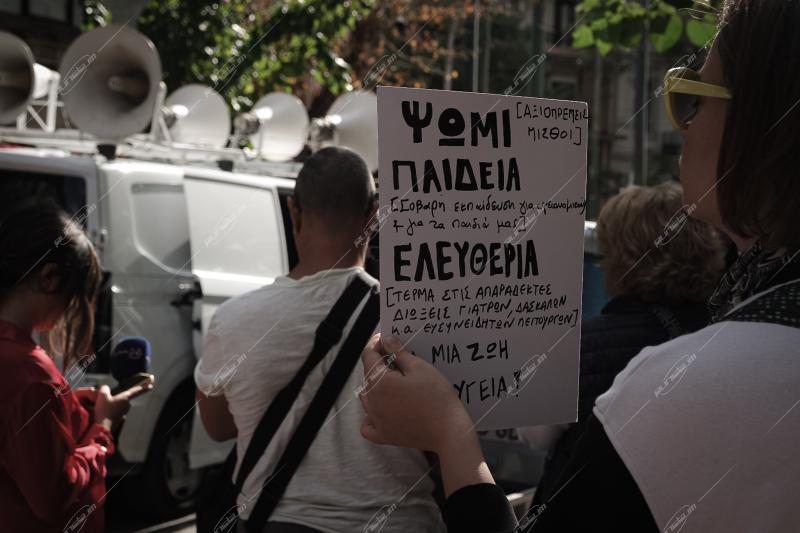 Συγκέντρωση για την Υγεία