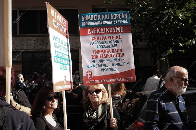 Συγκέντρωση για την Υγεία
