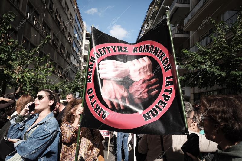 Συγκέντρωση για την Υγεία