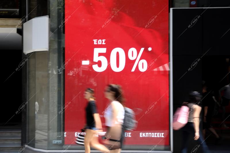 Θερινές εκπτώσεις - Summer Sales